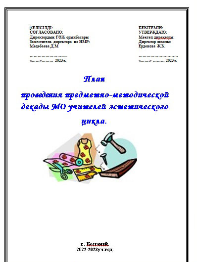 Технология және эстетикалық цикл пәндері мұғалімдерінің ӘБ